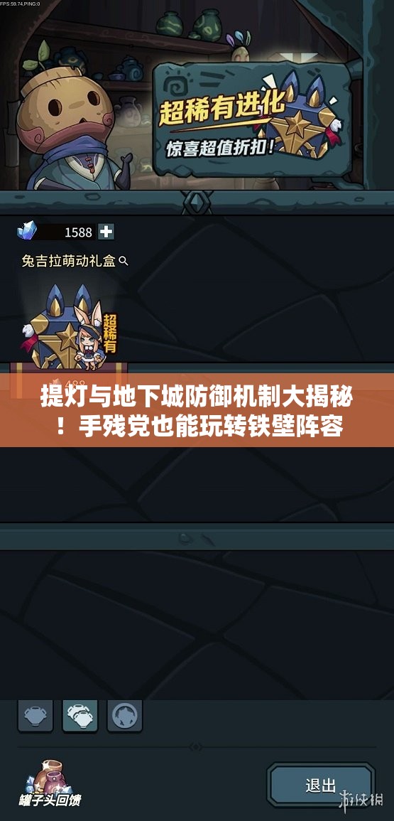 提燈與地下城防御機(jī)制大揭秘！手殘黨也能玩轉(zhuǎn)鐵壁陣容