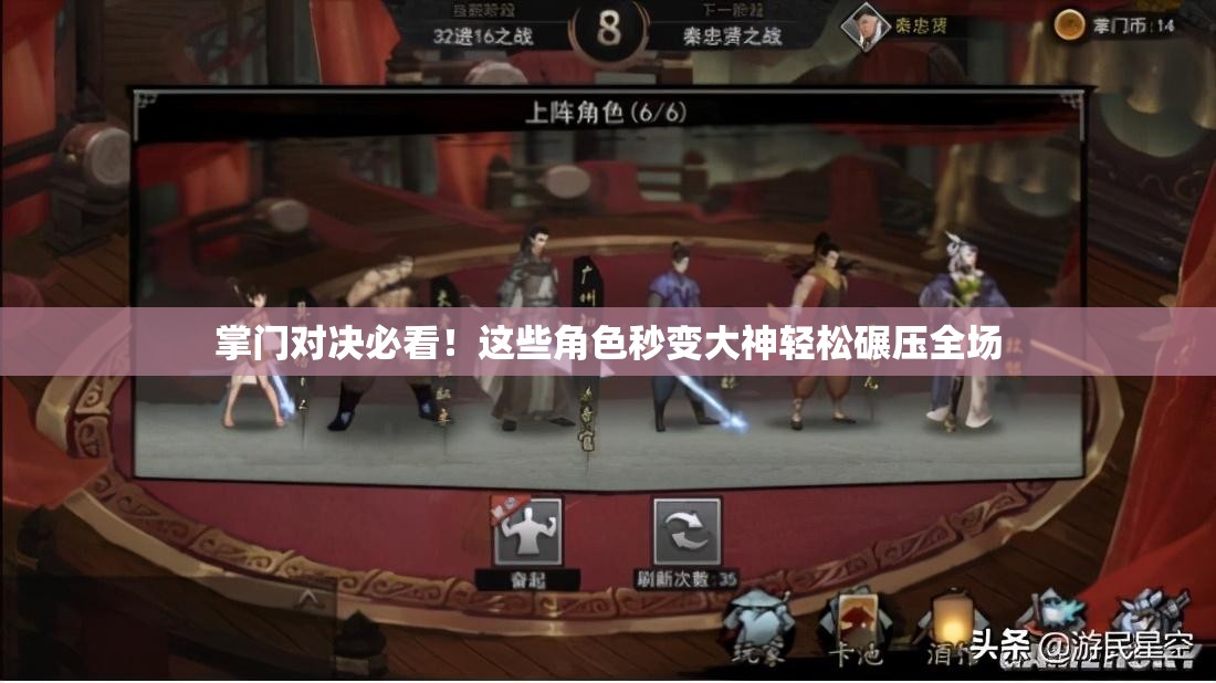 掌門對決必看！這些角色秒變大神輕松碾壓全場